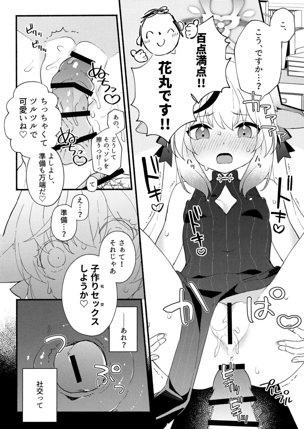 淑女の手引き - page11