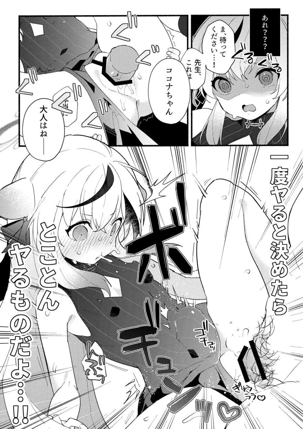 淑女の手引き - page12