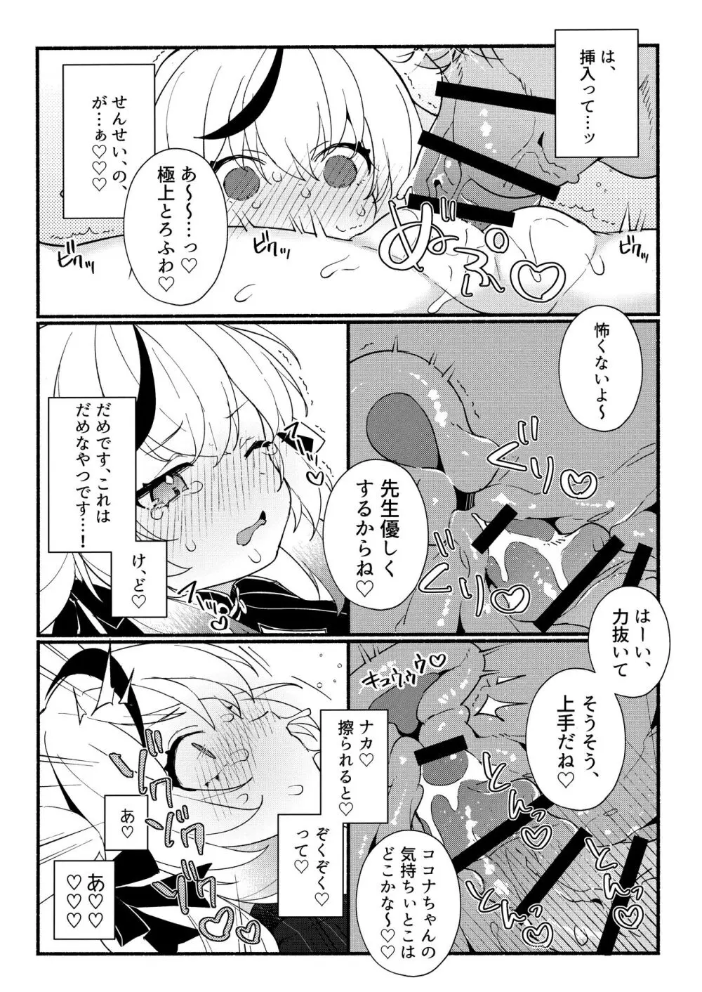 淑女の手引き - page13