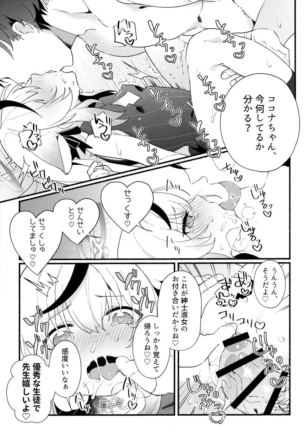 淑女の手引き - page15