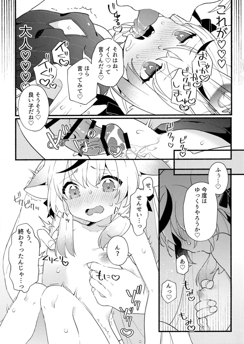 淑女の手引き - page16