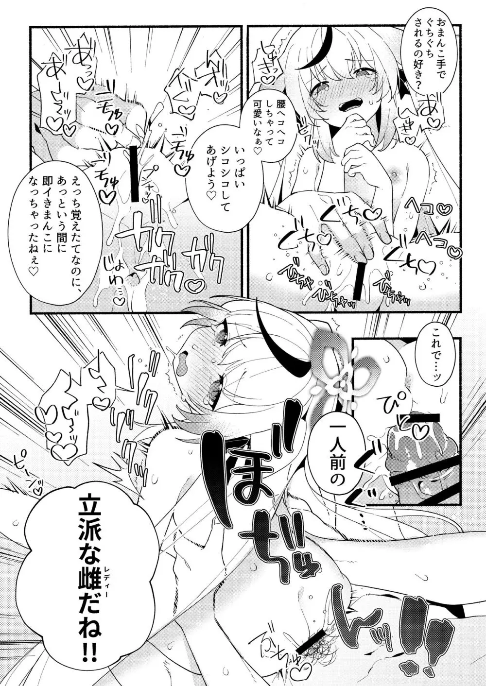 淑女の手引き - page18