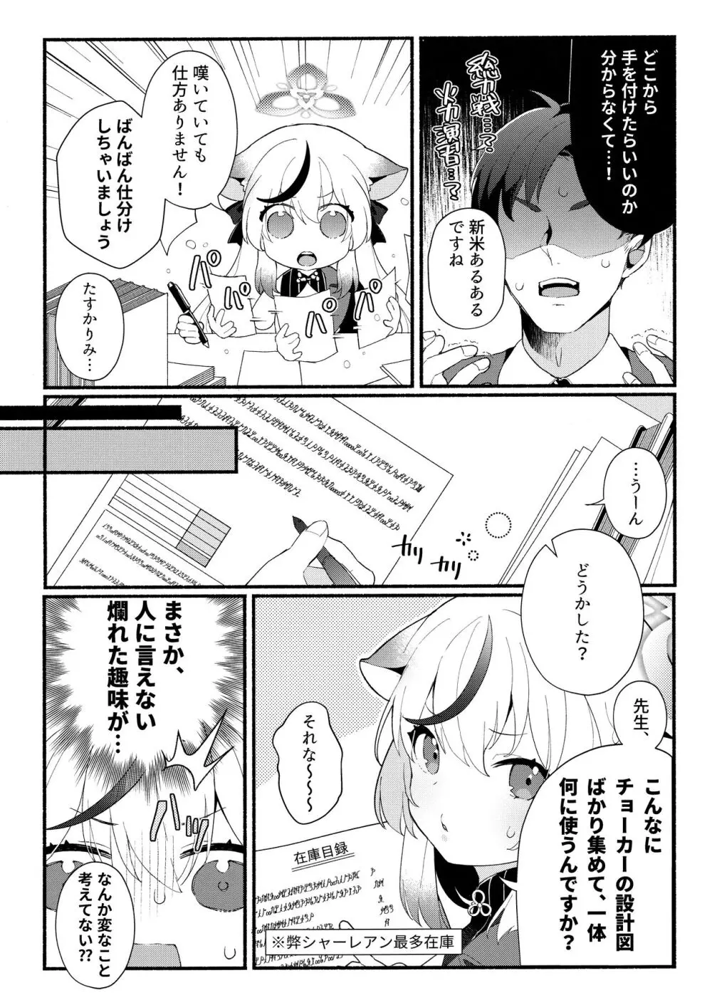 淑女の手引き - page4