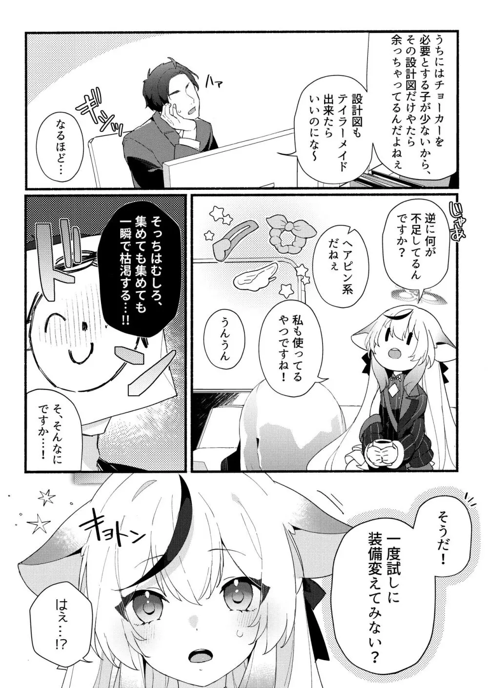 淑女の手引き - page5