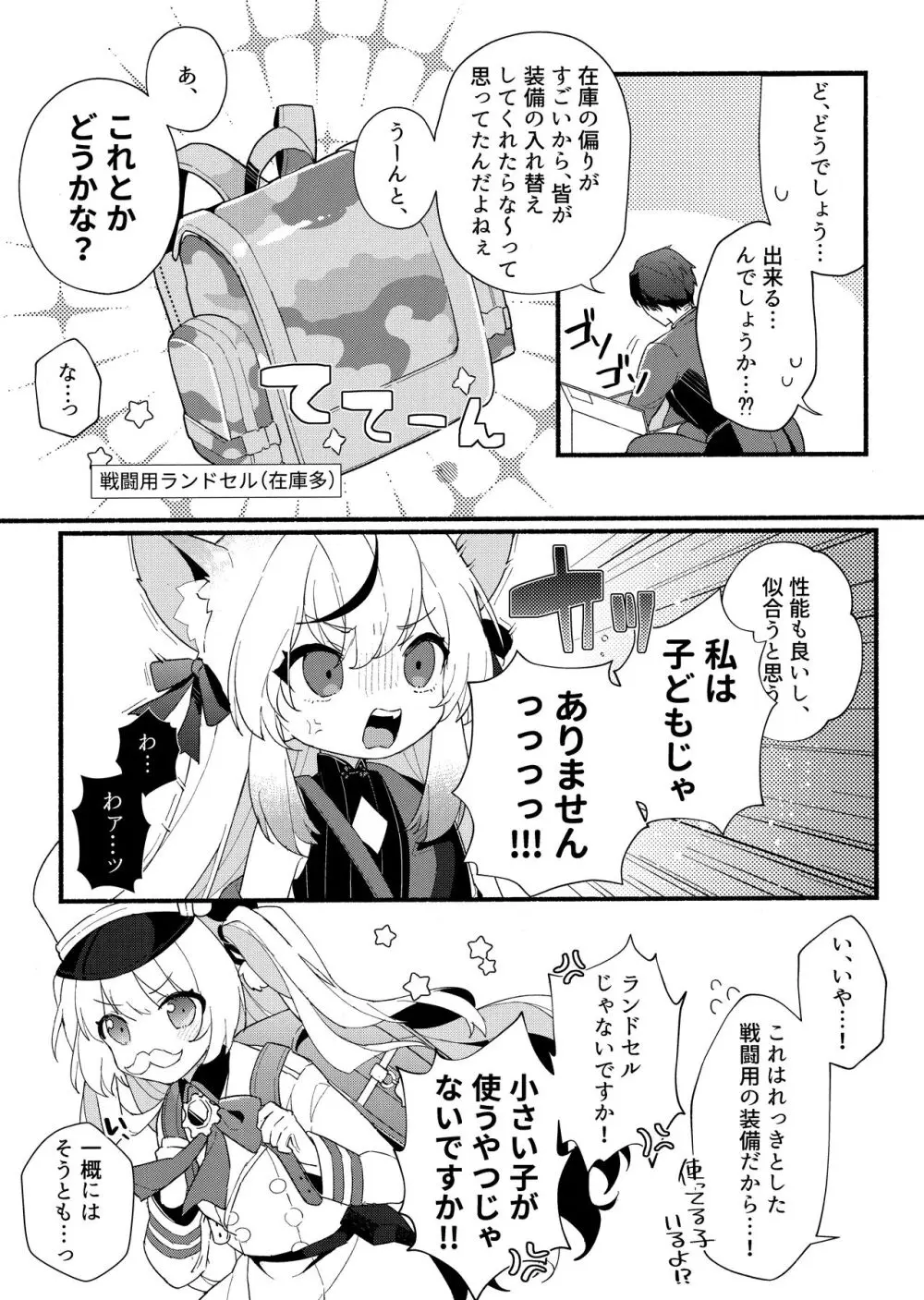 淑女の手引き - page6