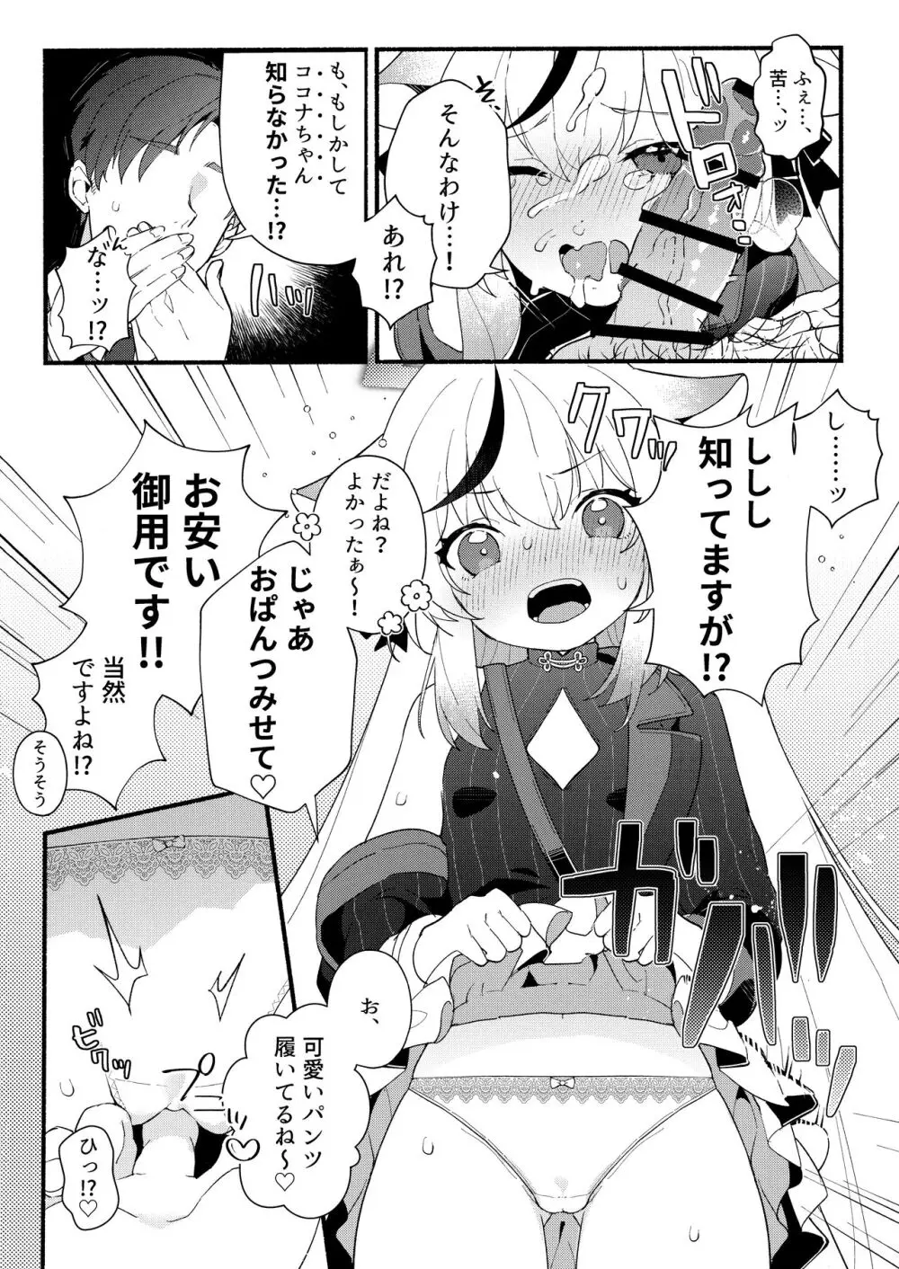 淑女の手引き - page9