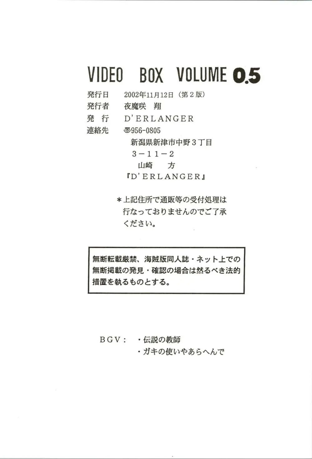 電影匣 VIDEO BOX VOLUME 0.5 - page26