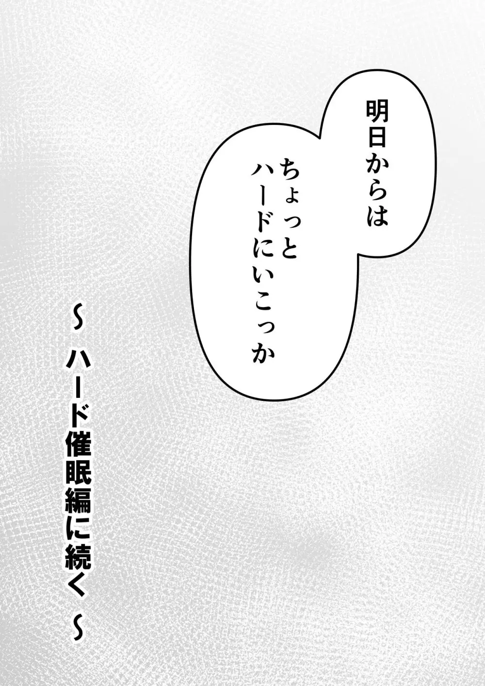 [垂涎の耳 (灯爺とろおち)] 絶頂ヒプノセラピー/催○オナニー編 ～るいちゃんはえーぶい女優になりたい!:後編(1)～ - page79