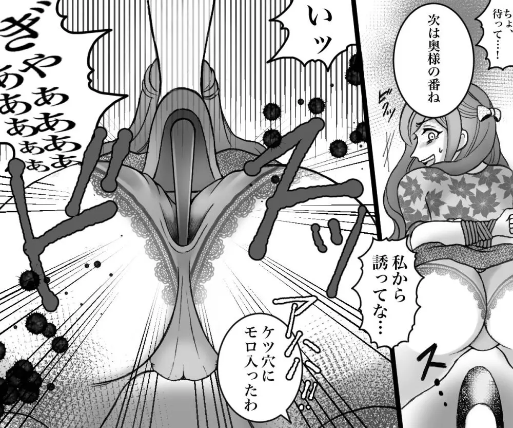 セレブ妻の不倫制裁 鬼畜嫁によるSM地獄責め - page10