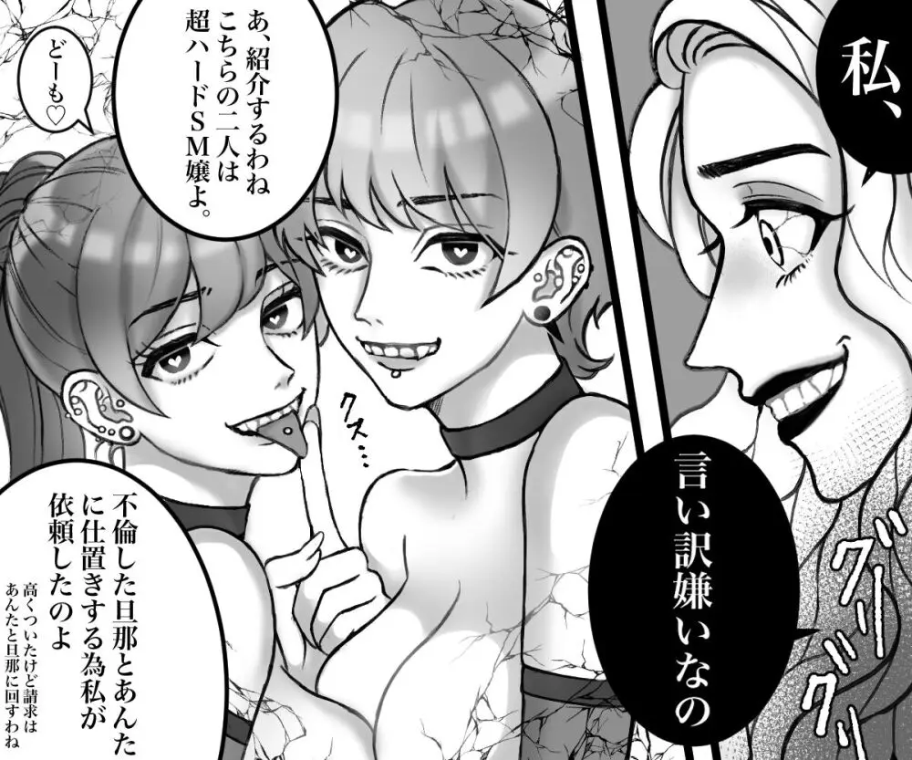 セレブ妻の不倫制裁 鬼畜嫁によるSM地獄責め - page11