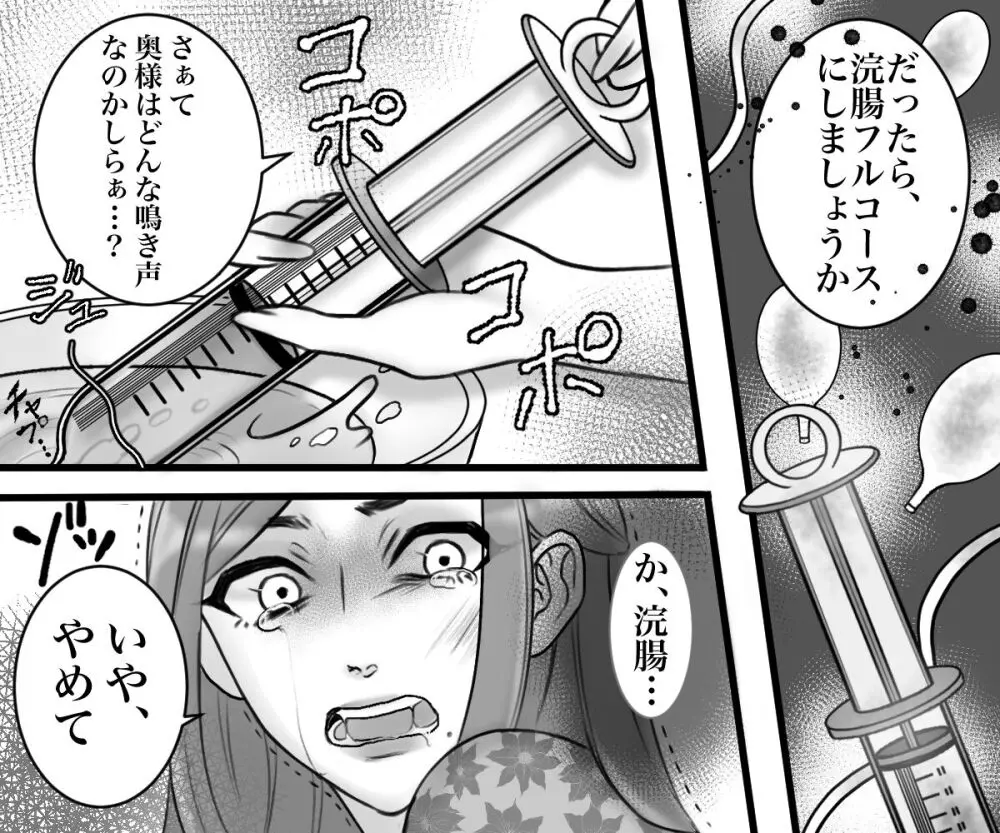 セレブ妻の不倫制裁 鬼畜嫁によるSM地獄責め - page15