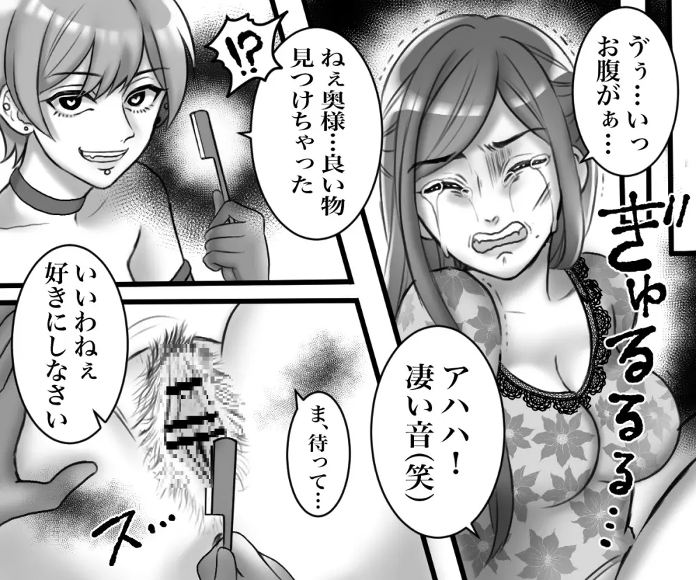 セレブ妻の不倫制裁 鬼畜嫁によるSM地獄責め - page23