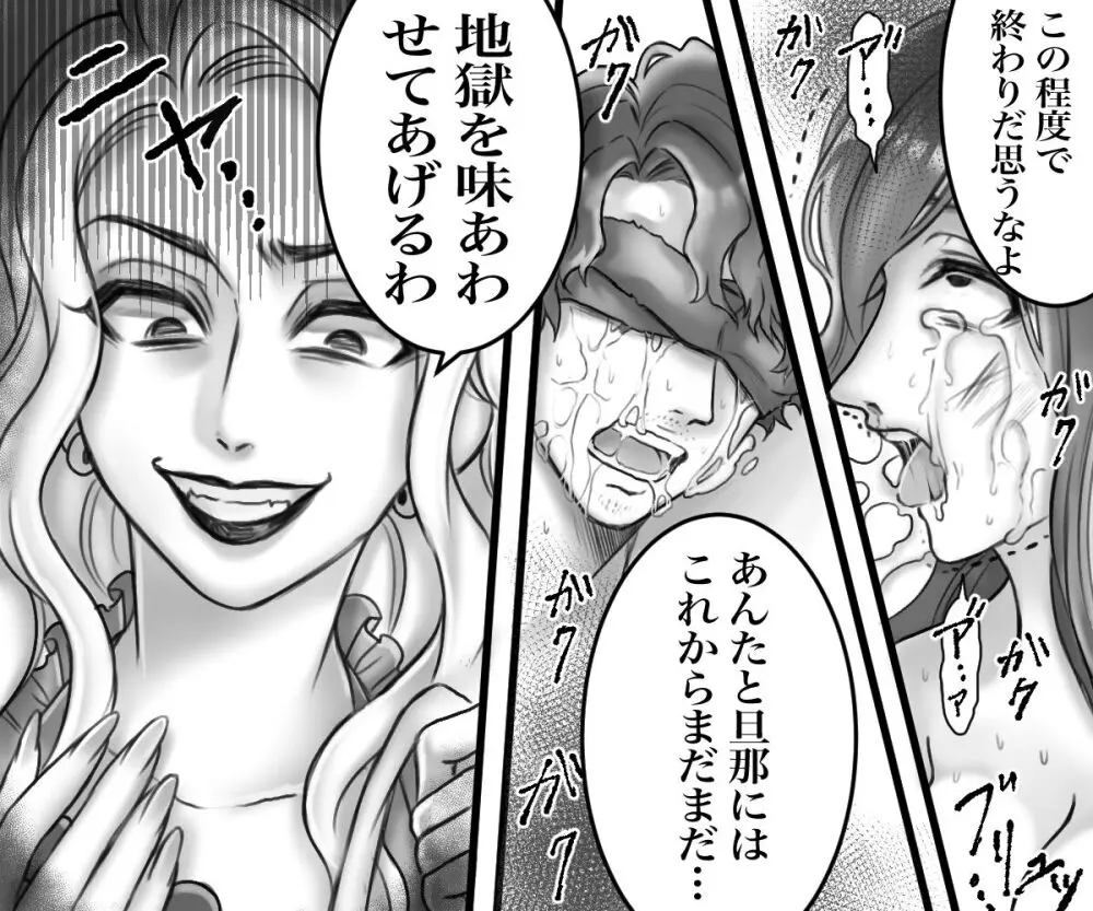 セレブ妻の不倫制裁 鬼畜嫁によるSM地獄責め - page41