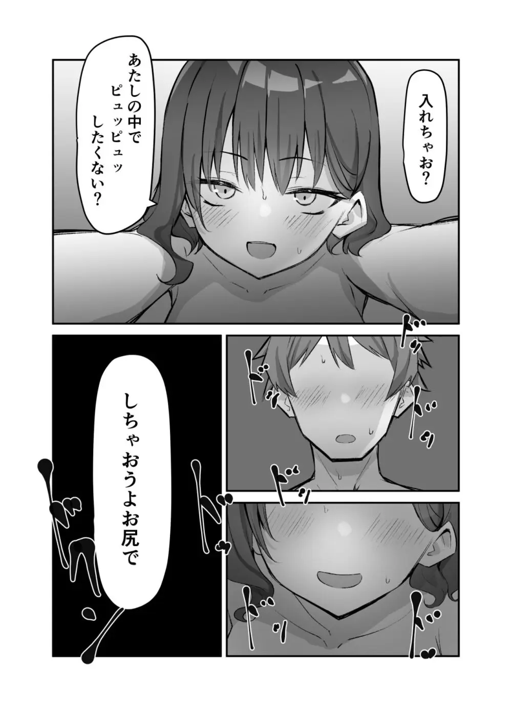 べろちゅー大好きめいちゃん - page201