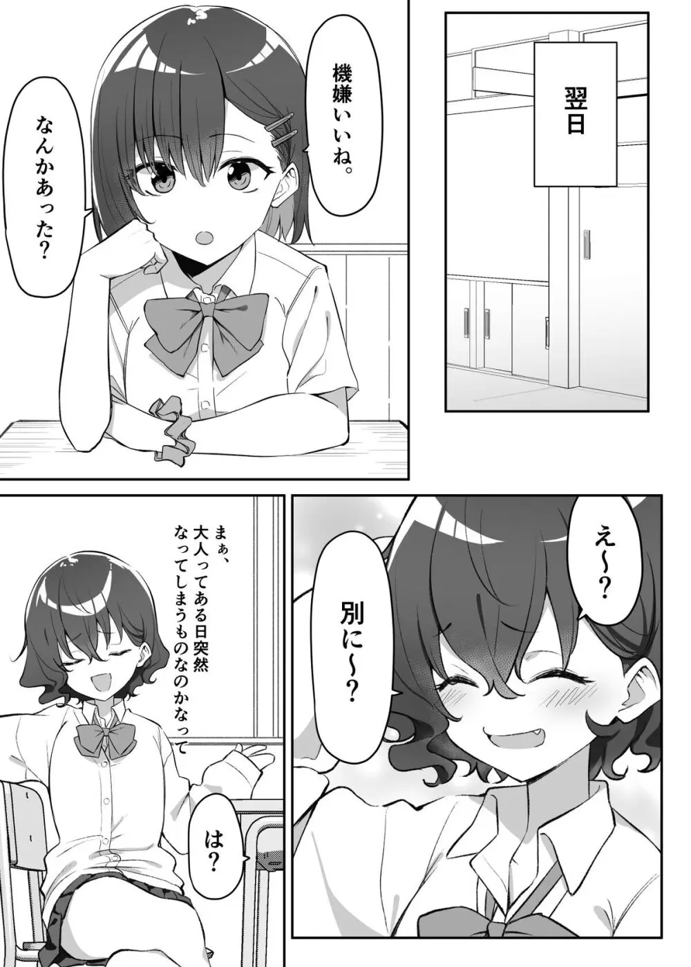 べろちゅー大好きめいちゃん - page213