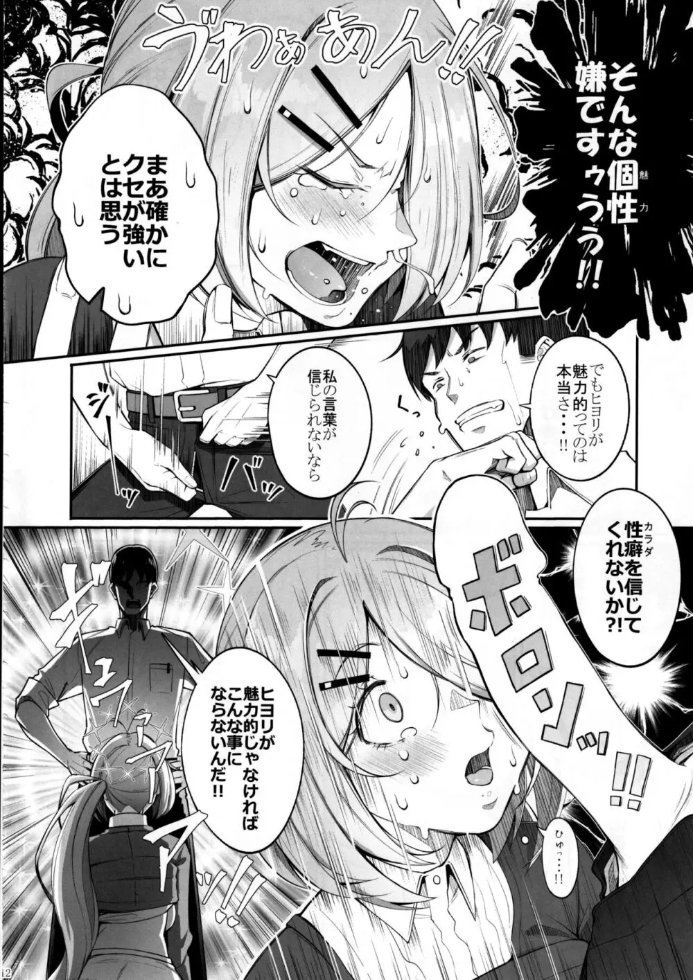 ron-roにも載ってないっ!! - page13