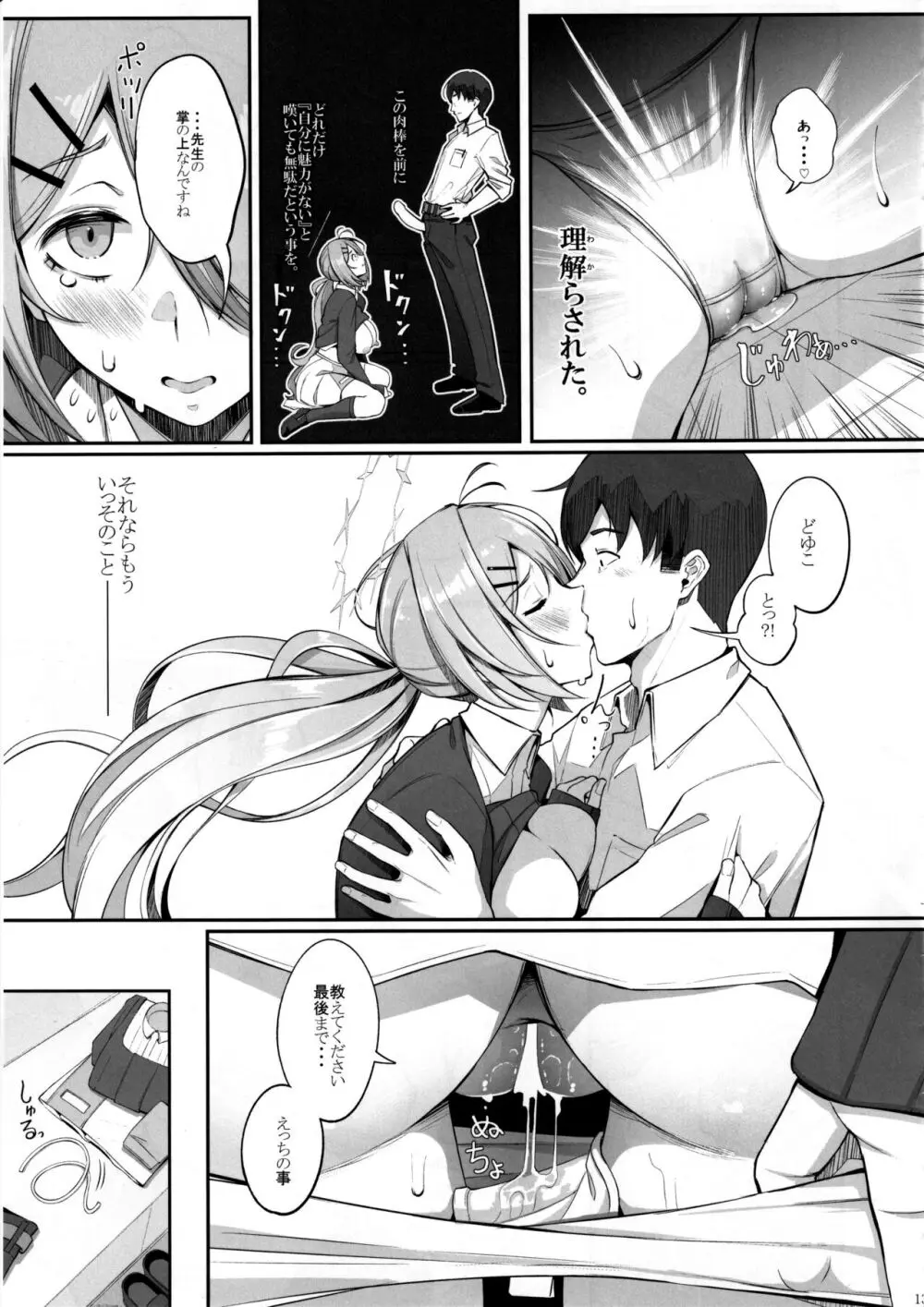 ron-roにも載ってないっ!! - page14