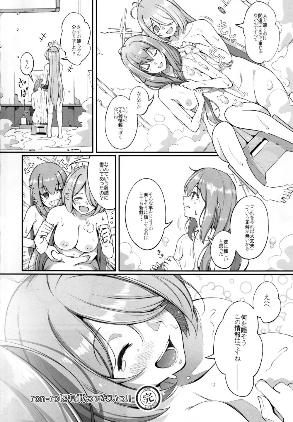 ron-roにも載ってないっ!! - page23