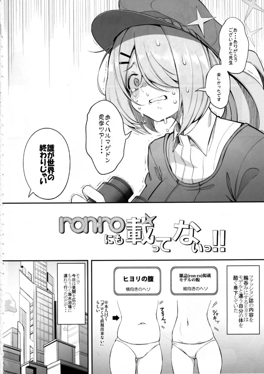 ron-roにも載ってないっ!! - page3