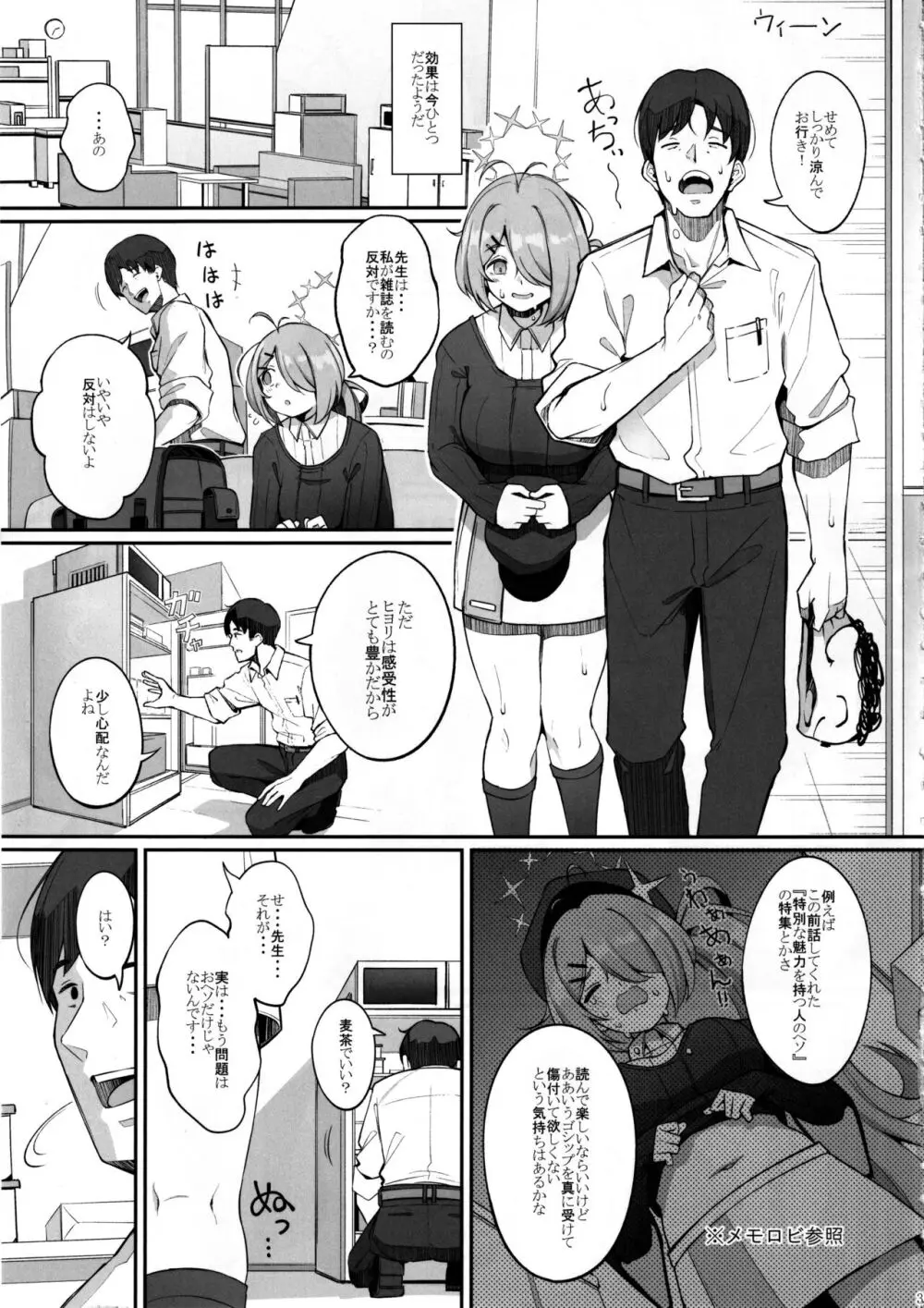 ron-roにも載ってないっ!! - page4