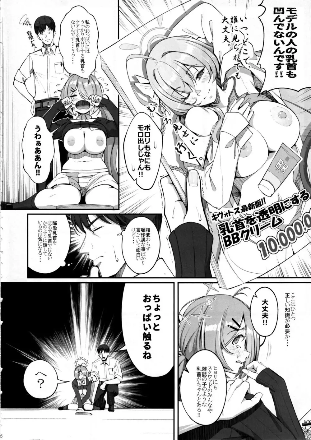 ron-roにも載ってないっ!! - page7