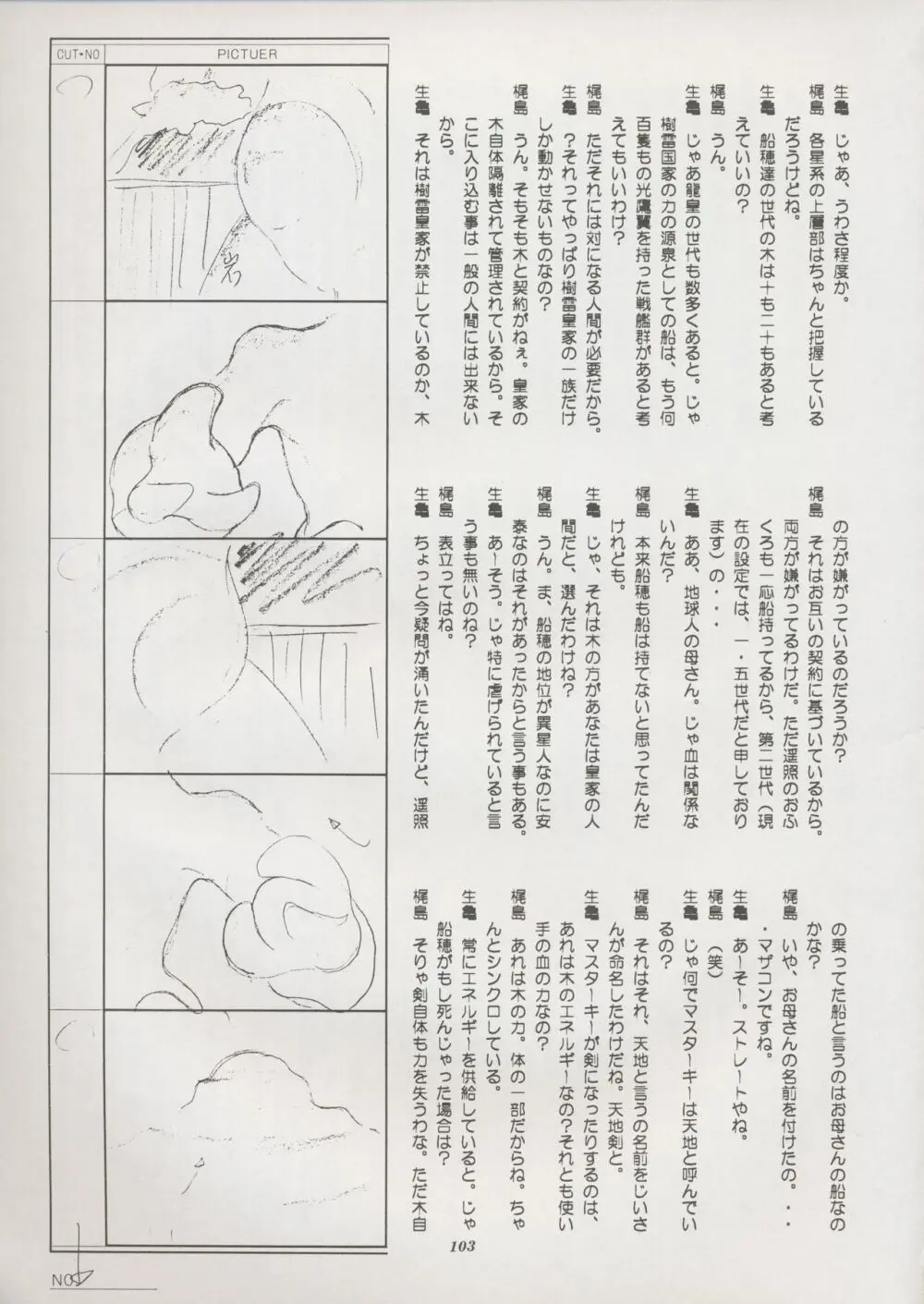 天地総覧 - page109