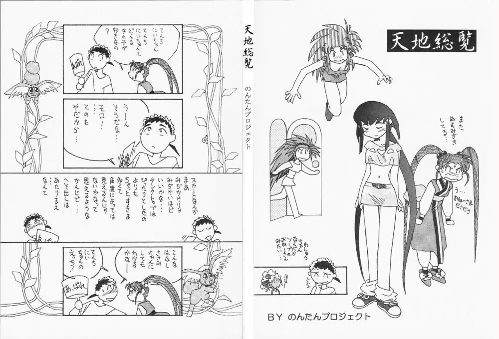 天地総覧 - page4