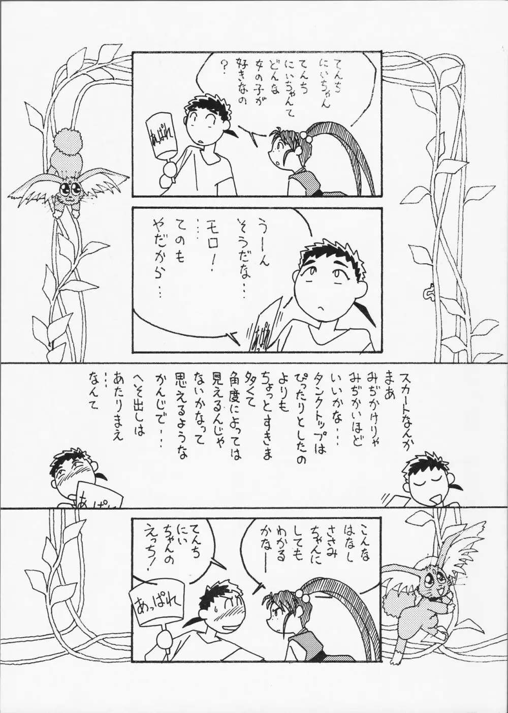 天地総覧 - page5