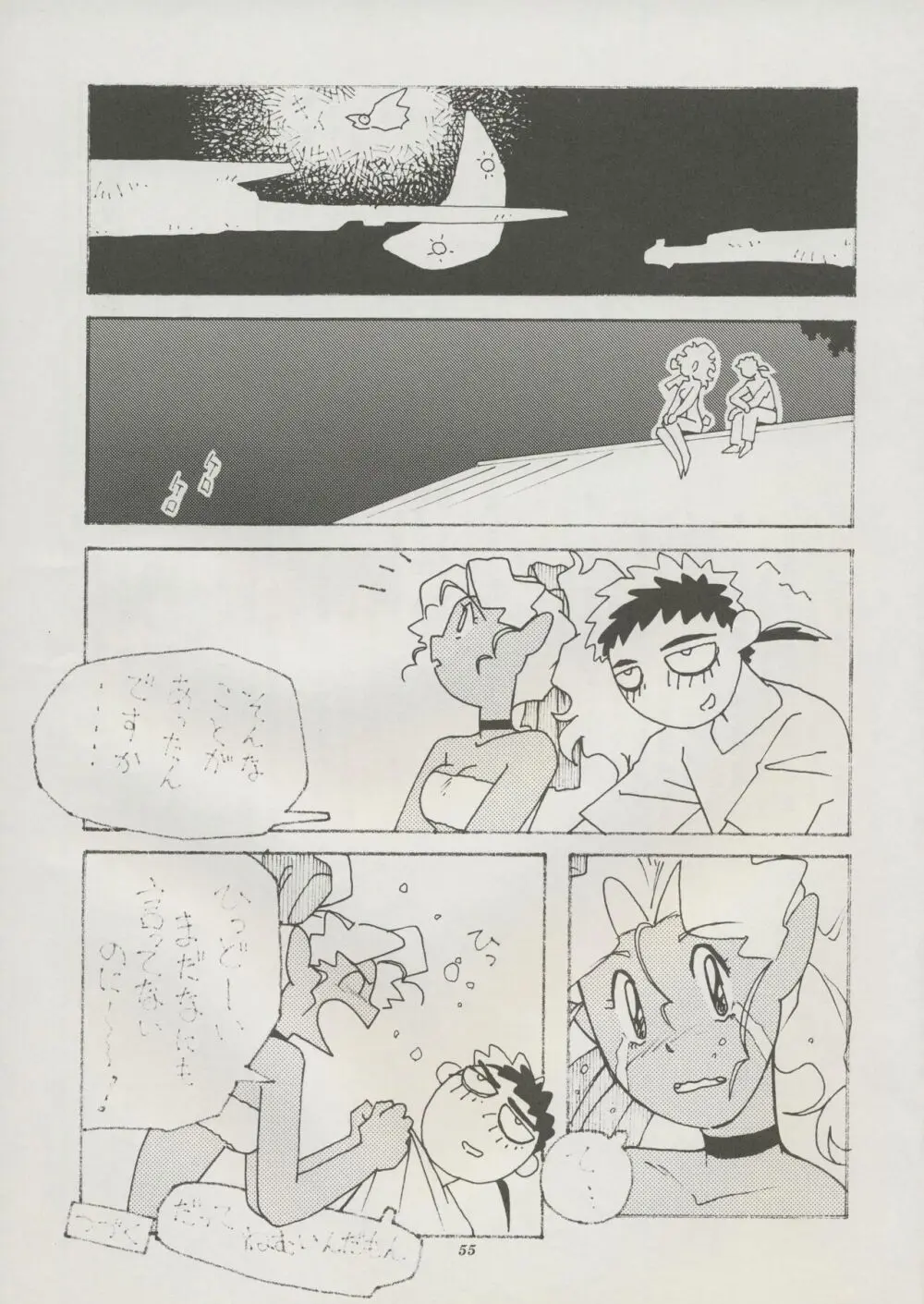 天地総覧 - page61