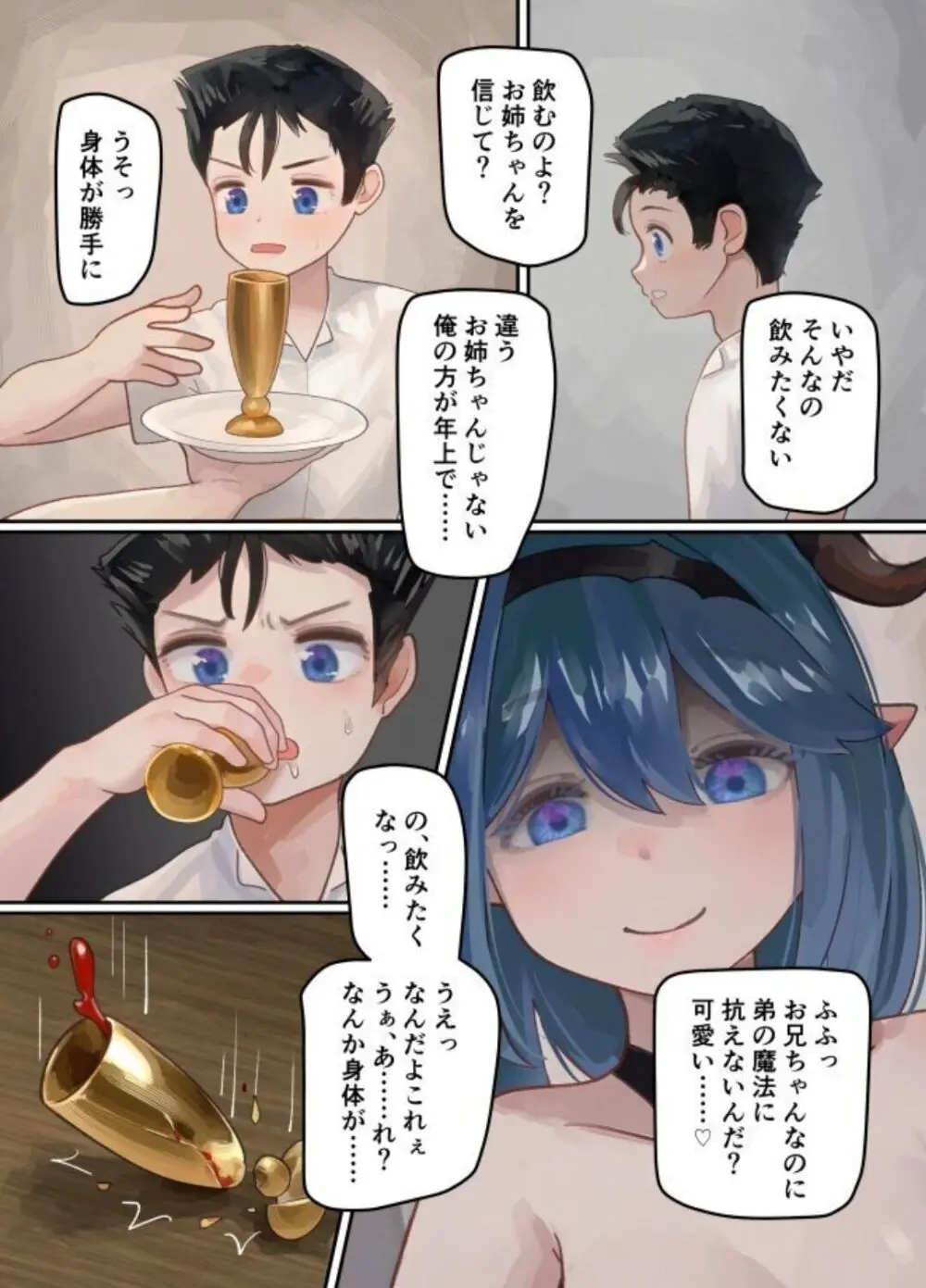 魔王が倒されたのでタンク兄弟と剣士を魔物娘に変えちゃいます! - page22