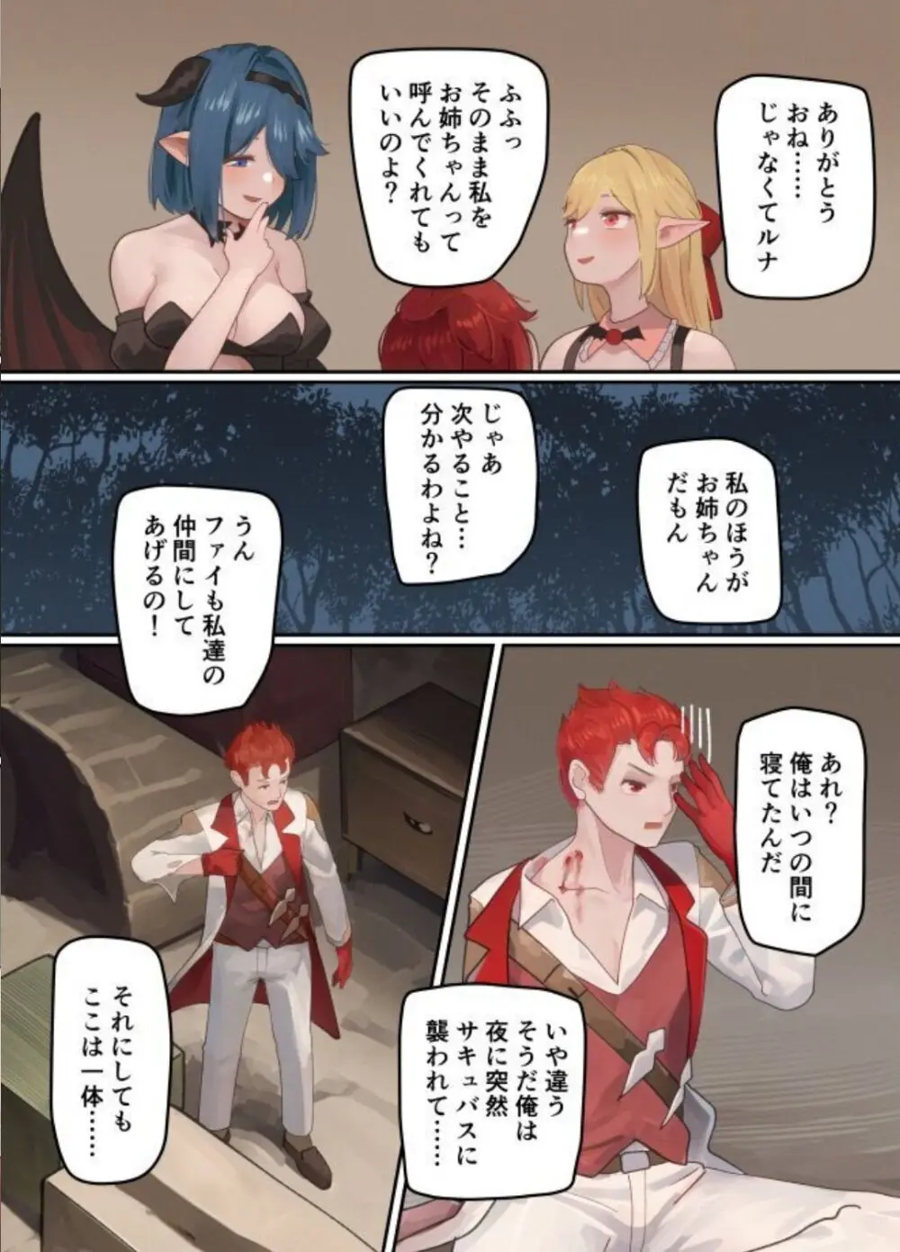 魔王が倒されたのでタンク兄弟と剣士を魔物娘に変えちゃいます! - page33