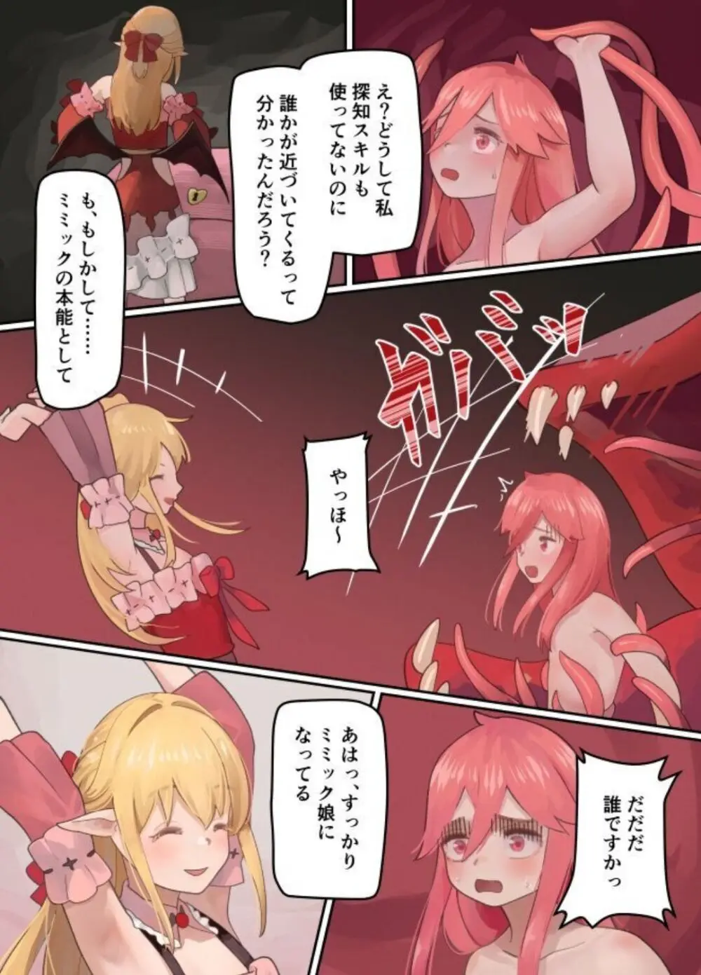 魔王が倒されたのでタンク兄弟と剣士を魔物娘に変えちゃいます! - page42