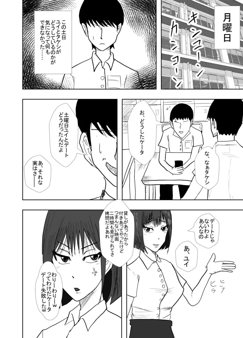 幼馴染は知らぬ間に… - page10