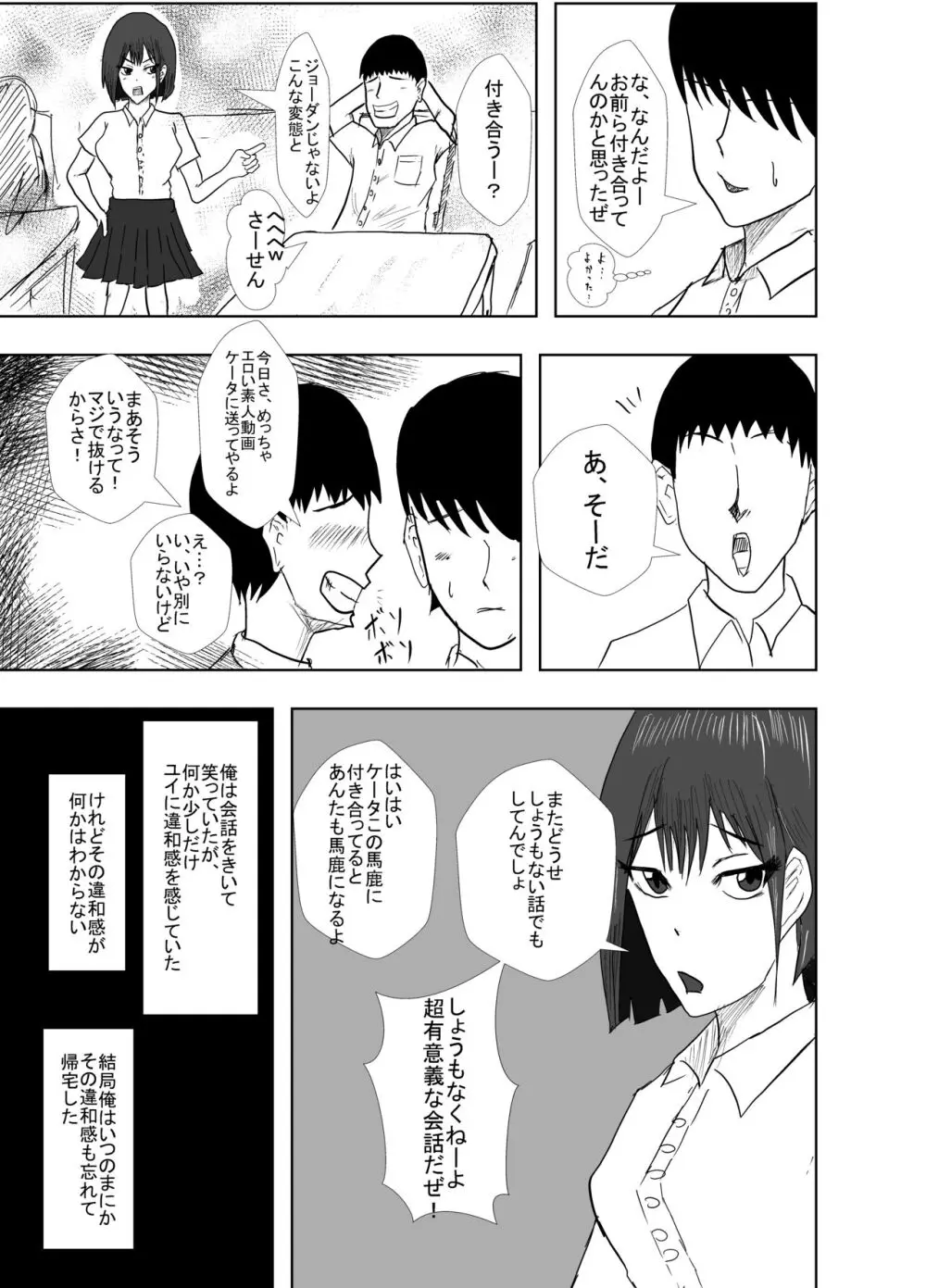 幼馴染は知らぬ間に… - page11