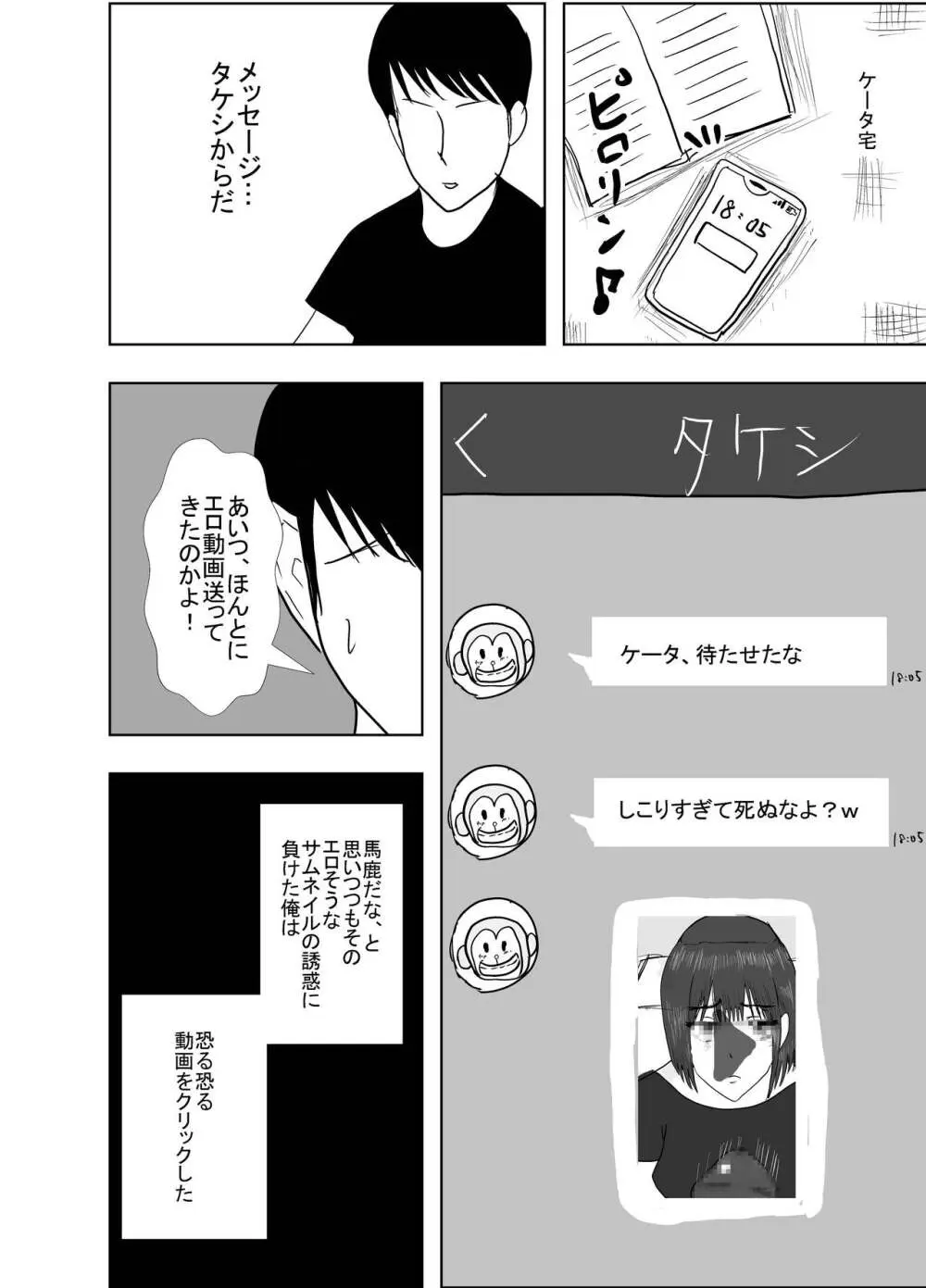 幼馴染は知らぬ間に… - page12