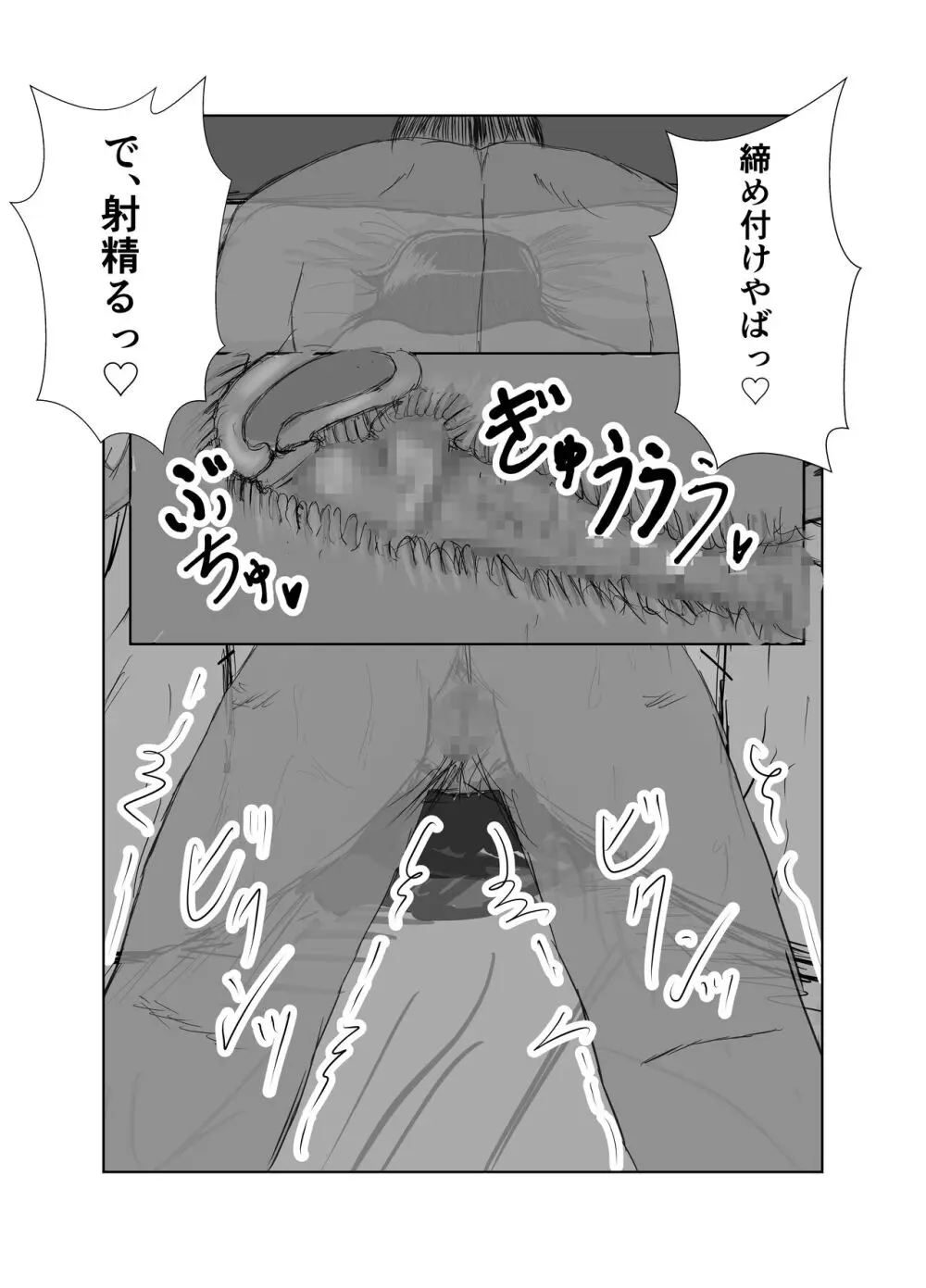 幼馴染は知らぬ間に… - page120