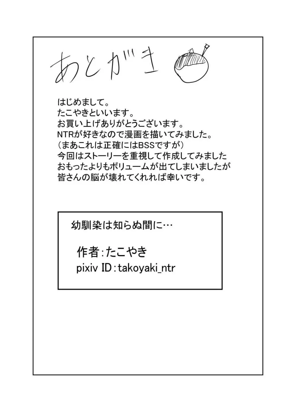 幼馴染は知らぬ間に… - page126