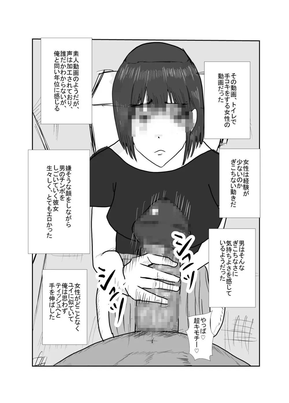 幼馴染は知らぬ間に… - page13