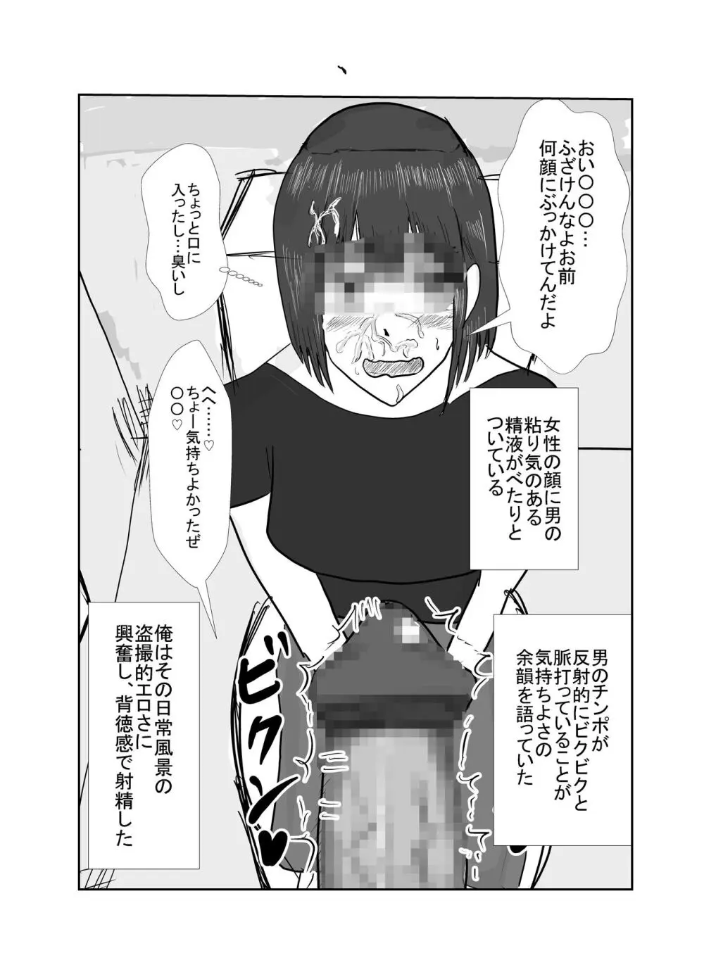 幼馴染は知らぬ間に… - page14