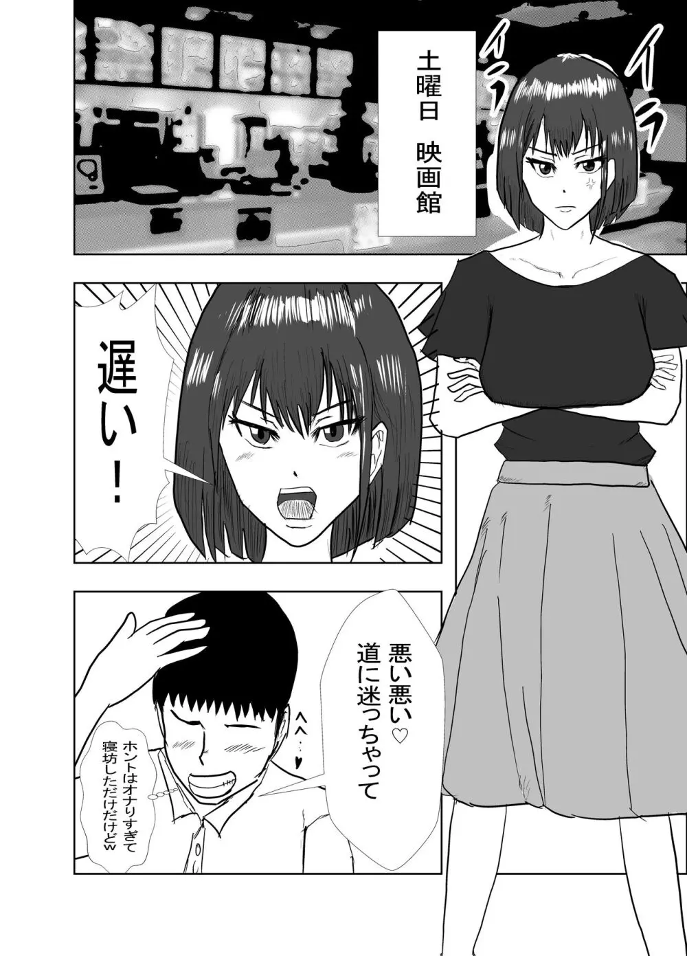 幼馴染は知らぬ間に… - page16