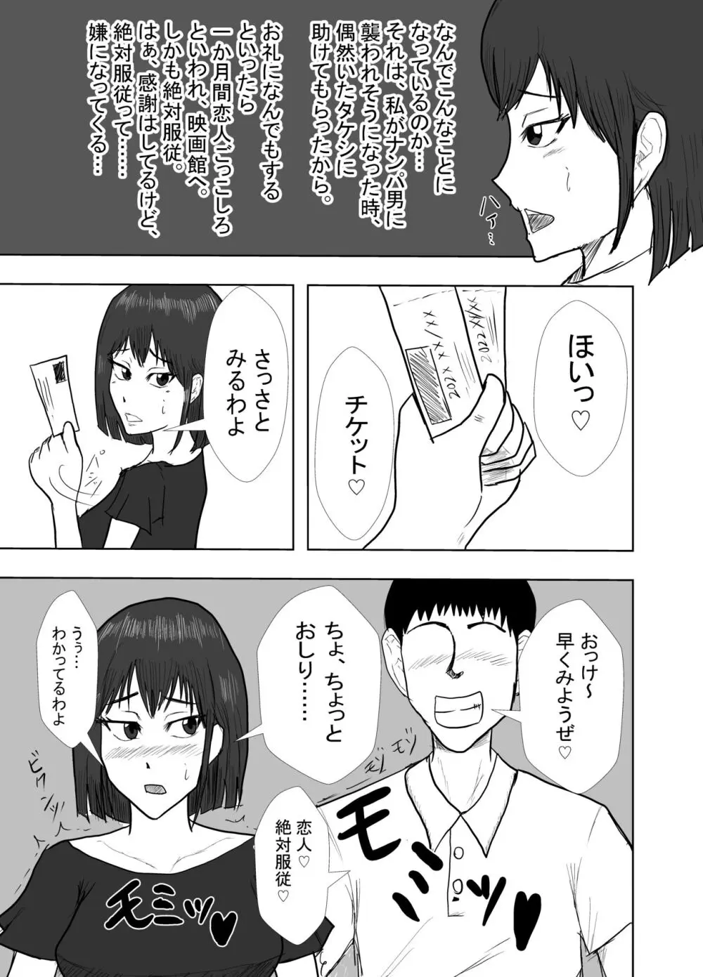 幼馴染は知らぬ間に… - page17