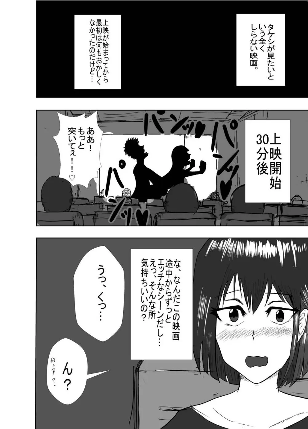 幼馴染は知らぬ間に… - page18