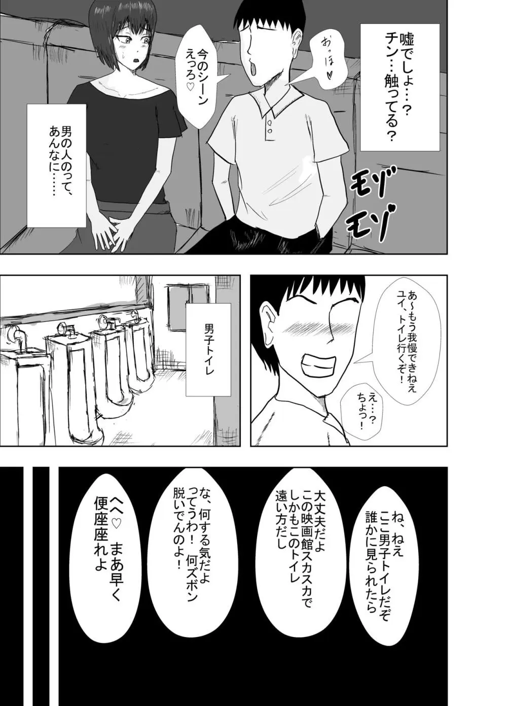 幼馴染は知らぬ間に… - page19