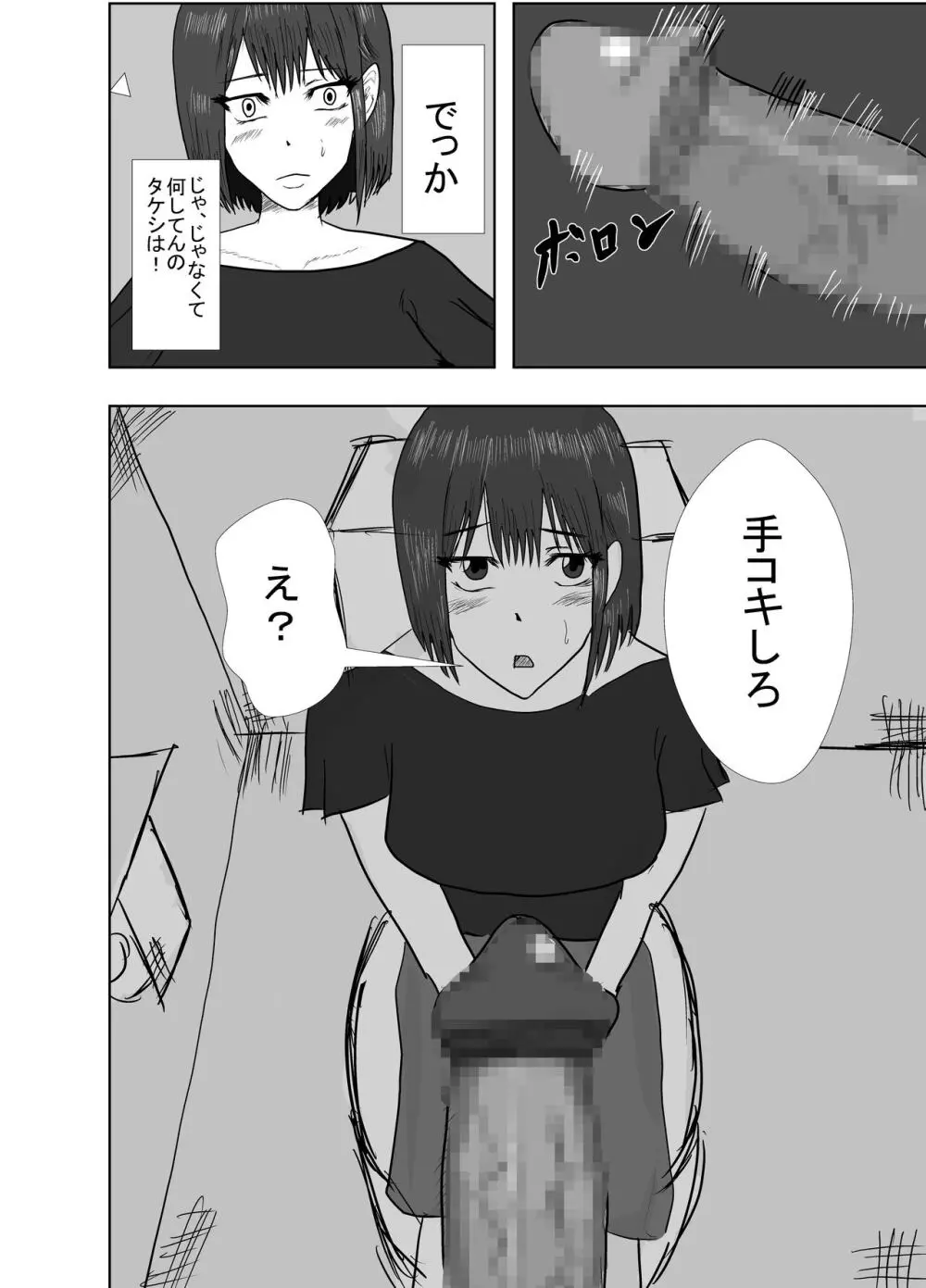 幼馴染は知らぬ間に… - page20