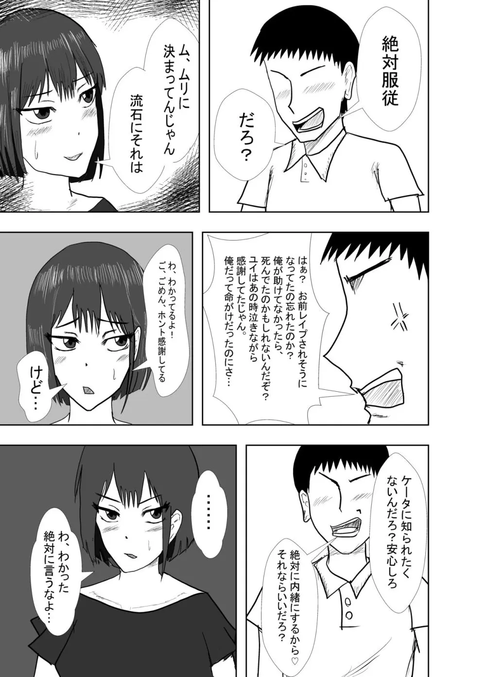 幼馴染は知らぬ間に… - page21