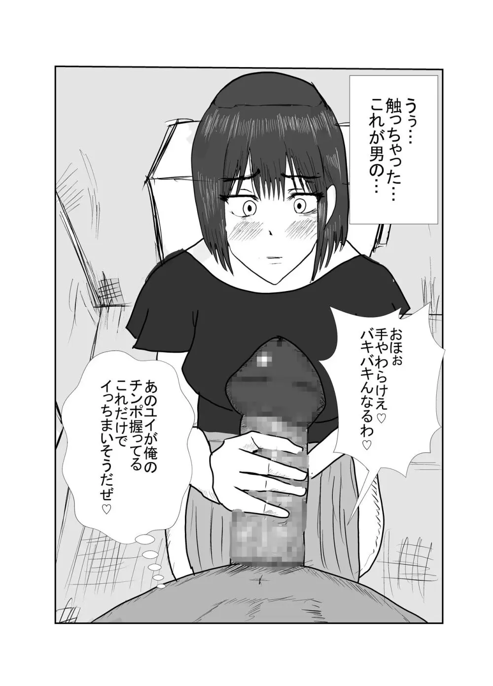 幼馴染は知らぬ間に… - page22