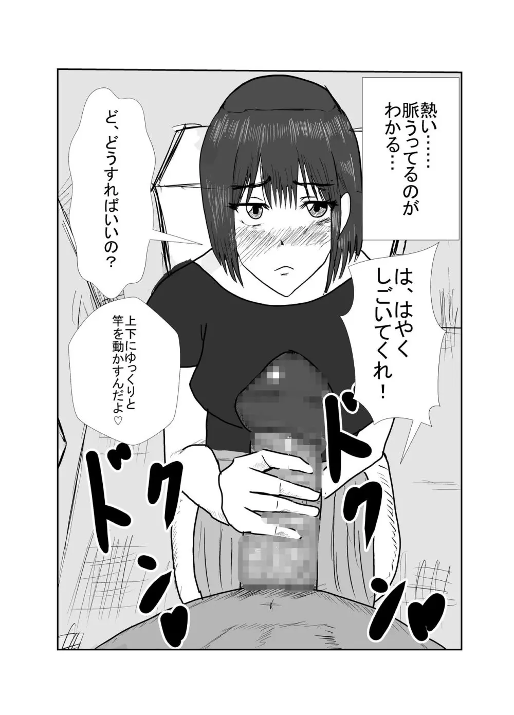 幼馴染は知らぬ間に… - page23