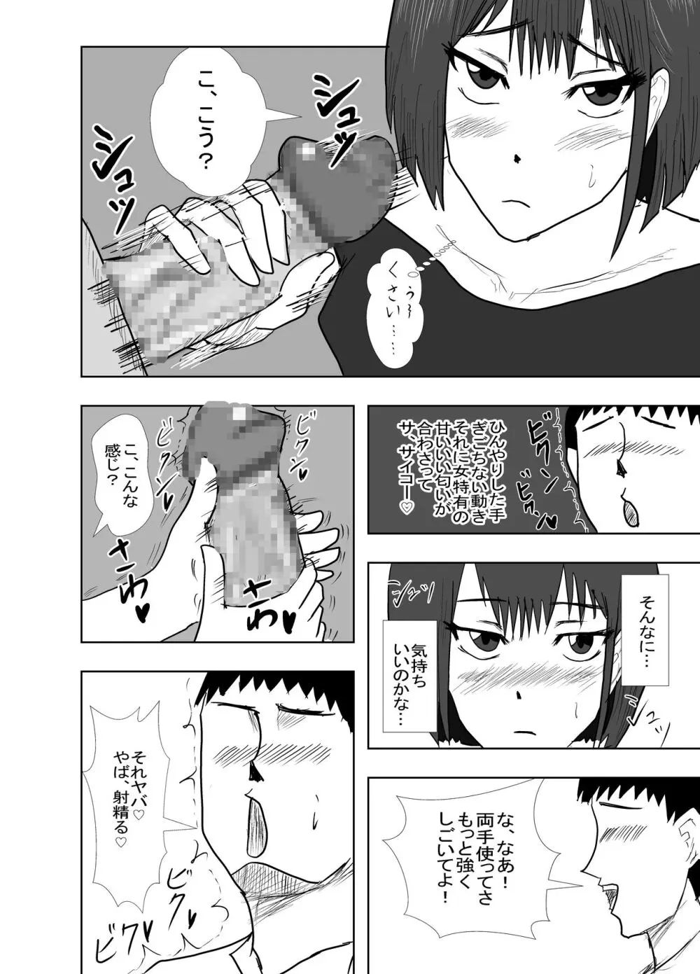 幼馴染は知らぬ間に… - page24