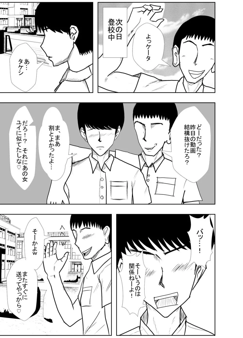 幼馴染は知らぬ間に… - page29