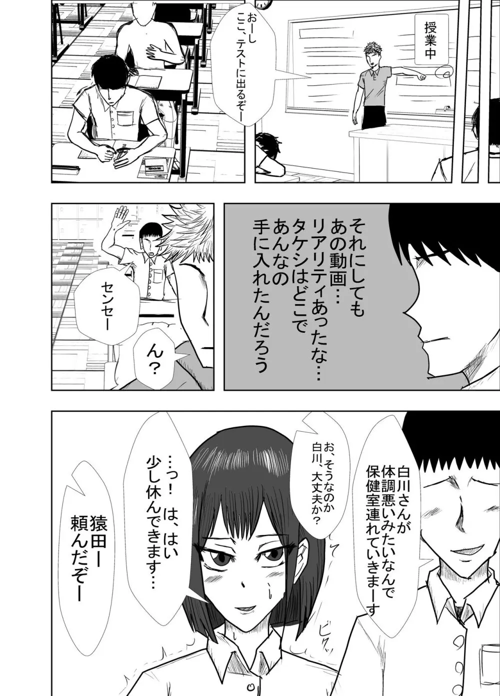 幼馴染は知らぬ間に… - page30